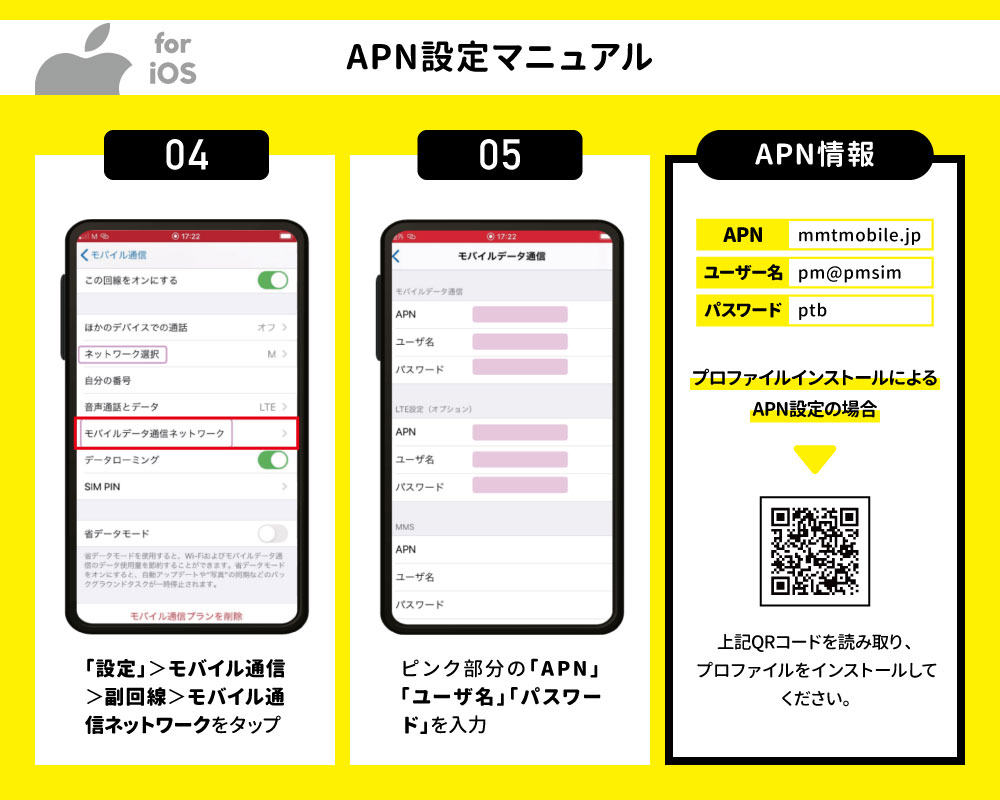 【iOS】APN設定02