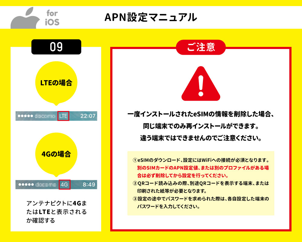 【iOS】APN設定04