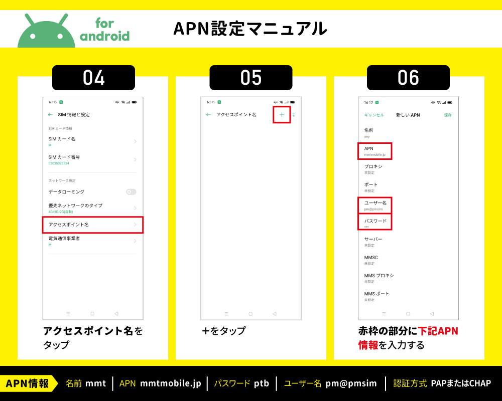 【Android】APN設定02