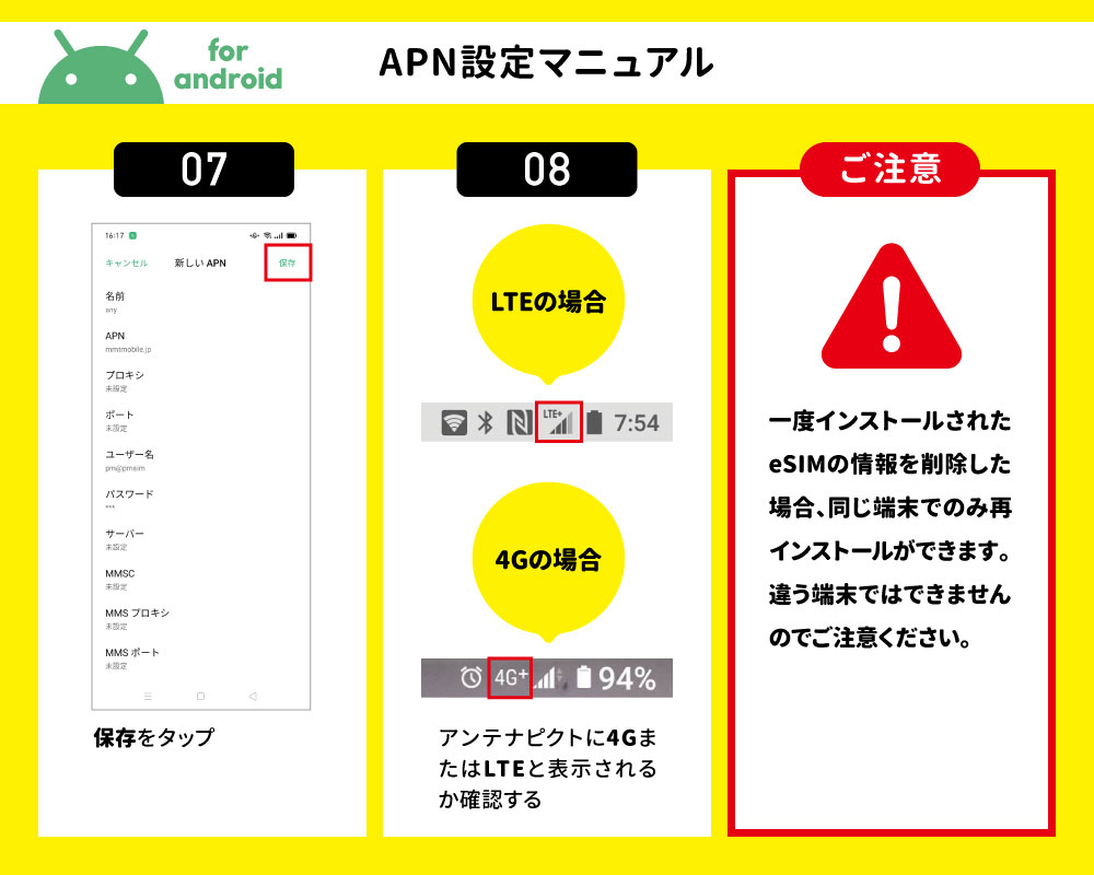 【Android】APN設定03