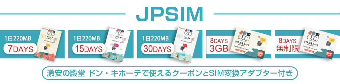 JPSIM ジェーピーシム