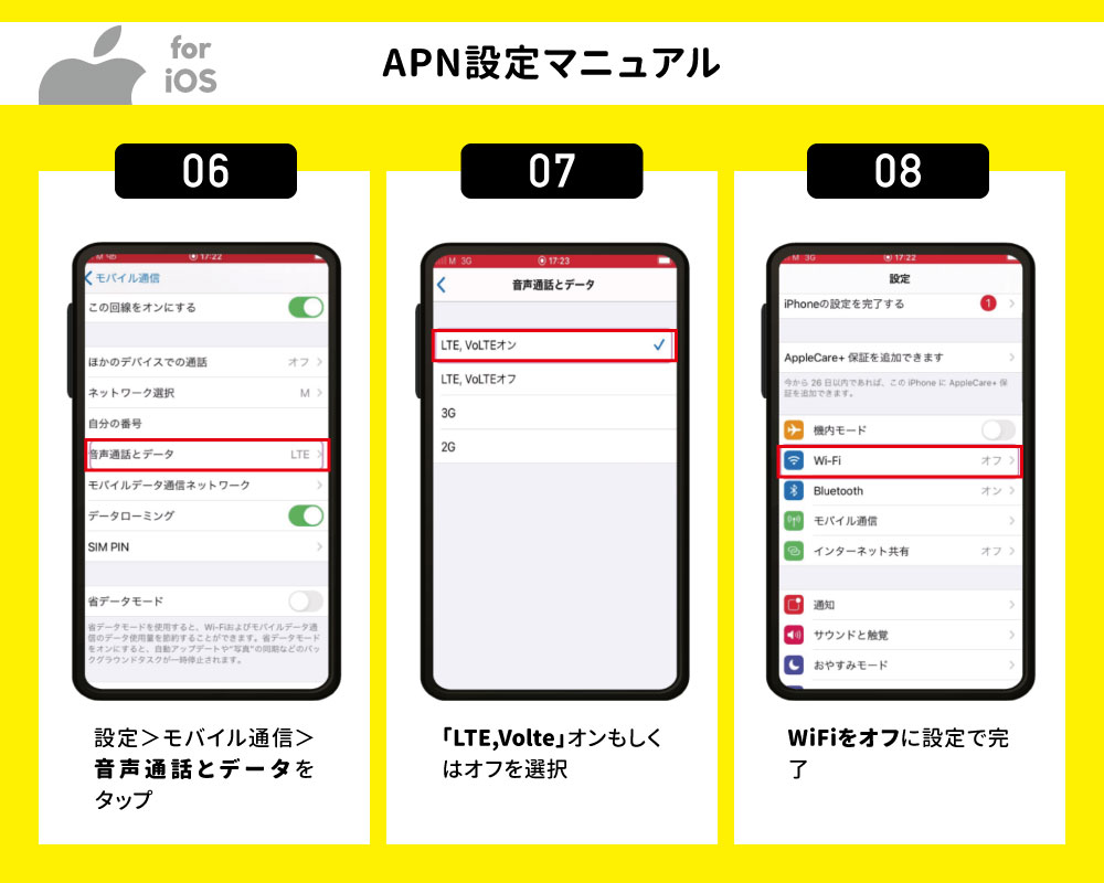 【iOS】APN設定03