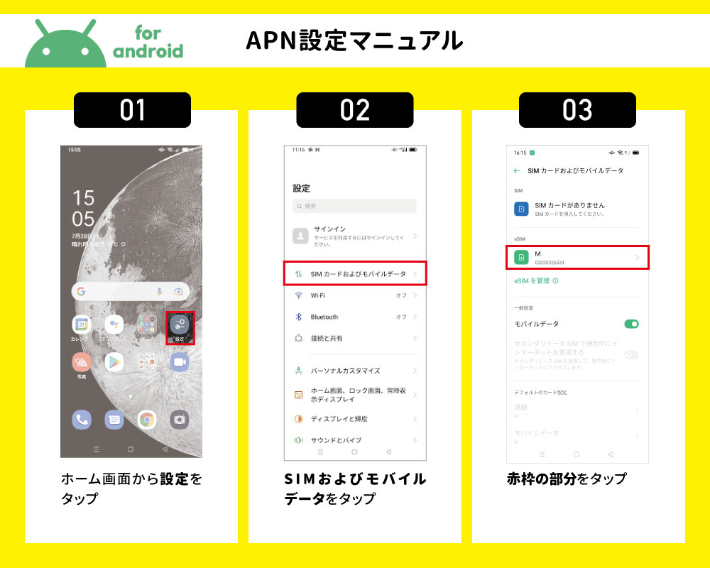 【Android】APN設定01